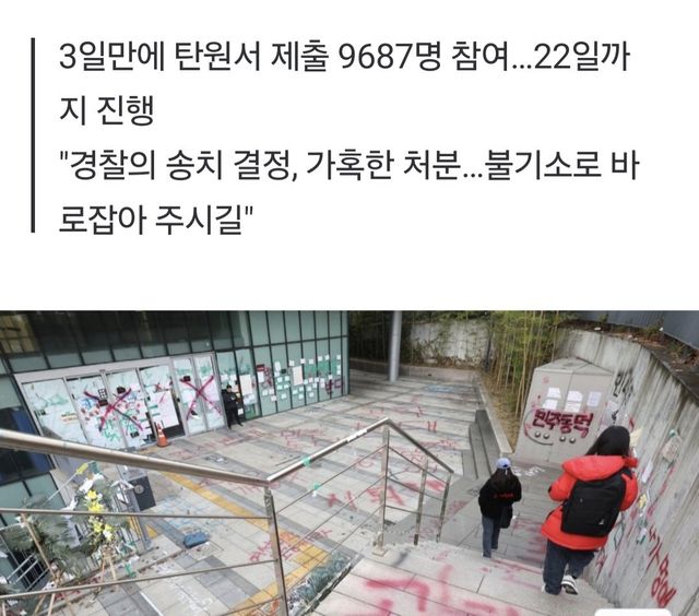락카칠하고 기물 파손한 동덕여대생 불기소 요구 탄원서 1만명 돌파 직전