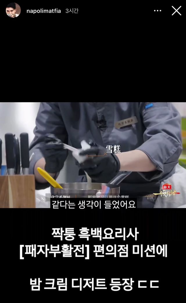 짭 흑백요리사 보는 나폴리 맛피아