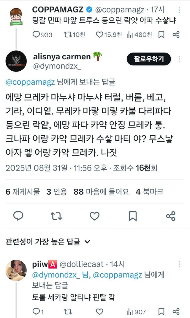 19903ea0d7f5916f8.jpg 한글로 정부 욕하는 인도네시아 사람들