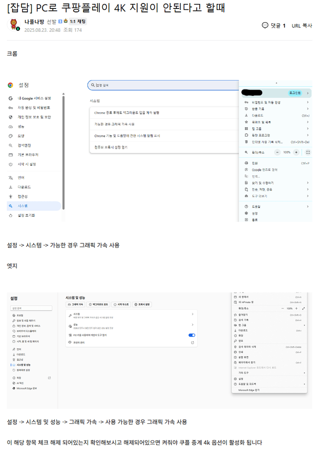 45yregrg.png 쿠팡플레이 4K화질 미지원 간단 해결방법