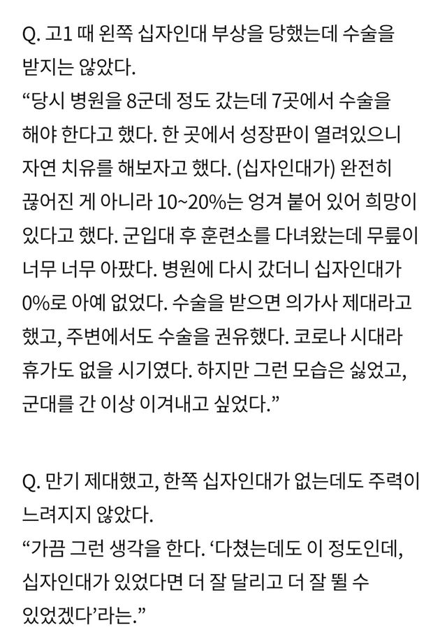 오현규 십자인대 관련 최근 6월 인터뷰.jpg