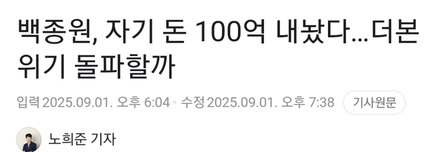 simg_1756729397826.png 백종원 100억 마통 뚫었다!