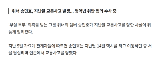 송민호 기사 2.png 2달이 넘었지만 근황이 올라오지 않는 남자