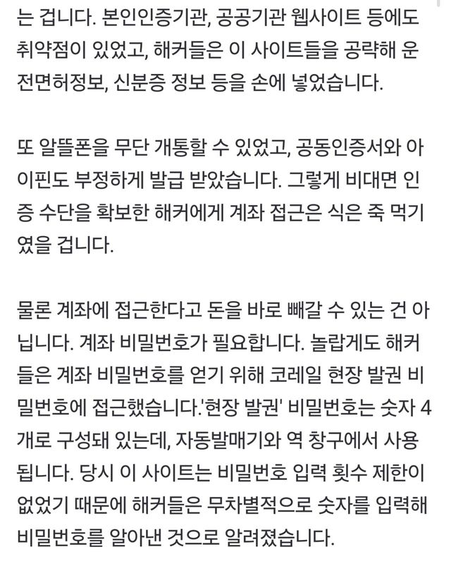 Screenshot_20250901_231217_Samsung Internet.jpg (충격) 해킹으로 일반인들 돈 털린 사건 명의도용방지도 소용없었다고함.jpg