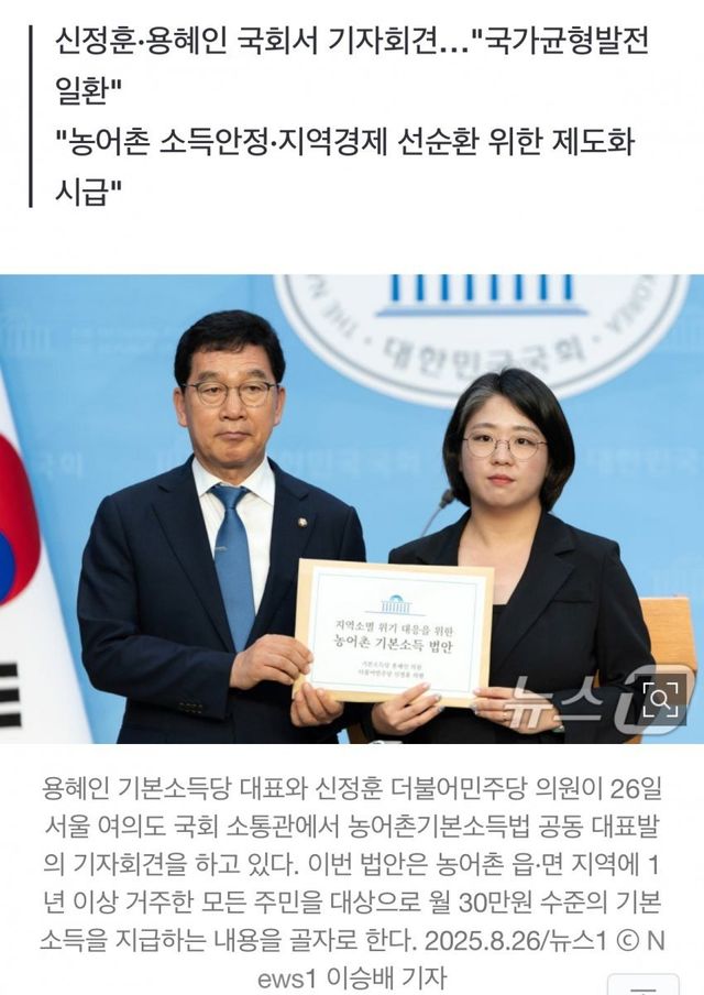 농어촌 30만원 기본소득법 발의 ㅋㅋㅋ