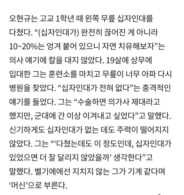 오현규 십자인대 관련 최근 6월 인터뷰.jpg