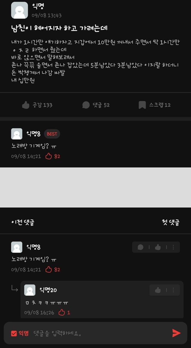 Screenshot_20250910_135119_Everytime.jpg 남친이 헤어지자고 해서 10만원으로 1시간을 산 여대생.jpg