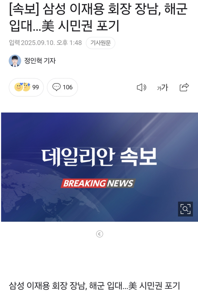 image.png 삼성 이재용 아들 해군 입대 확정 미국 시민권 포기