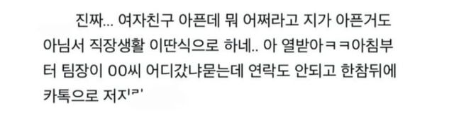 2.webp.ren.jpg 여자친구가 아파서 지각한다는 신입