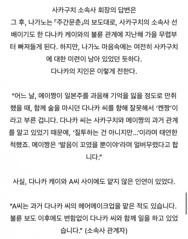 naganomei0924-20250910-140753-003-resize.jpg 속보 일본 인기 배우 사카구치 켄타로 논란(+나가노 메이)