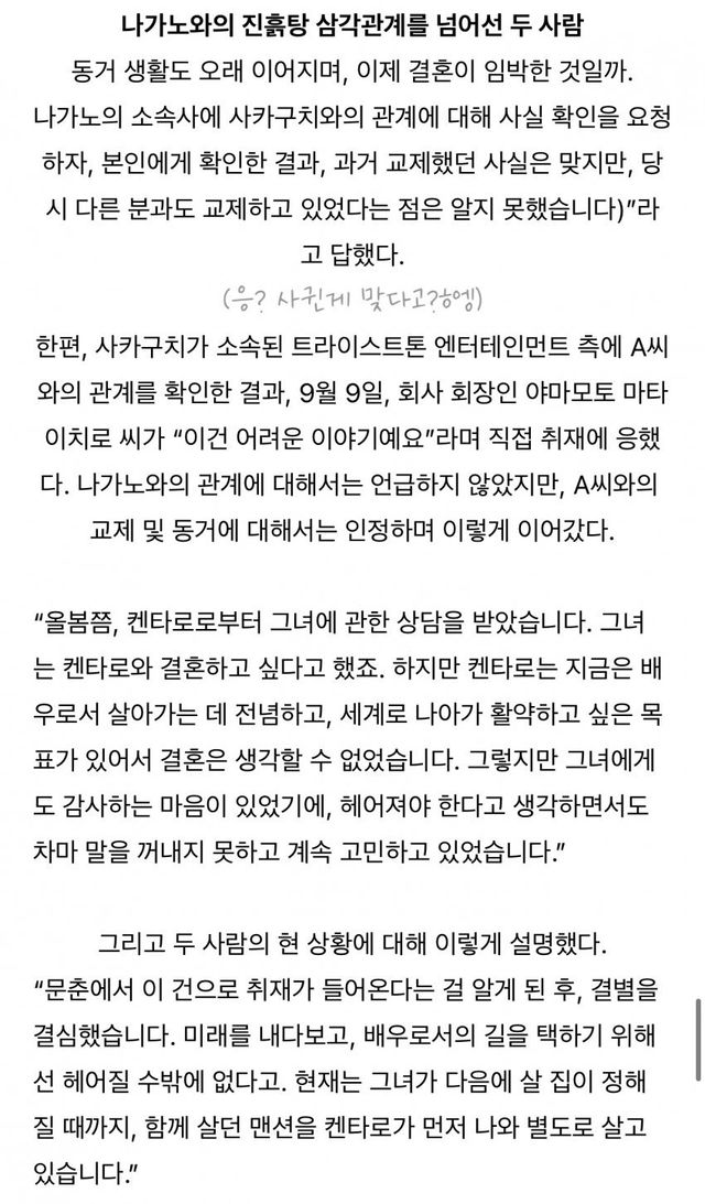 naganomei0924-20250910-140754-004-resize.jpg 속보 일본 인기 배우 사카구치 켄타로 논란(+나가노 메이)