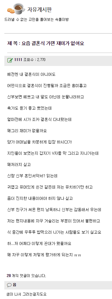 1.png 요즘 결혼식 가면 왜이렇게 재미가 없죠?.jpg