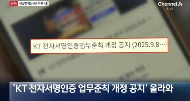Screenshot_20250910_195530_NAVER.jpg 음습... KT 배상책임 수정 논란.jpg