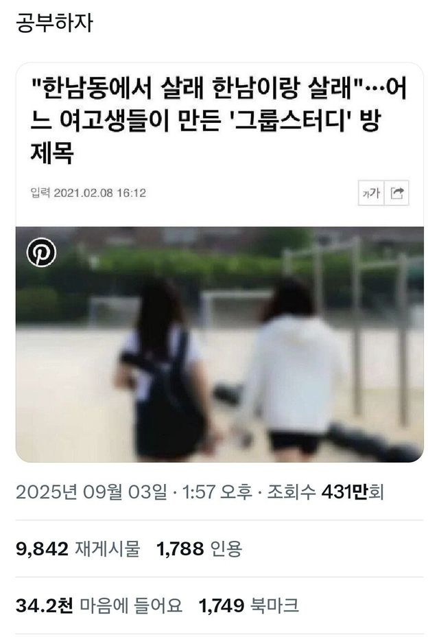 Screenshot_20250910_224156_X.jpg 요즘 1020여자들이 공부를 열심히하는 이유 ㄷㄷ