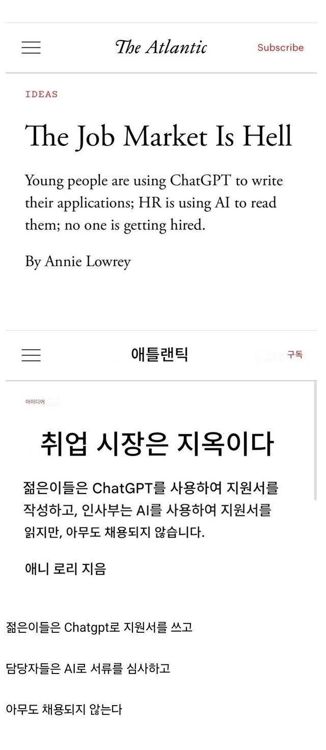 Screenshot_20250910_192621_Samsung Internet.jpg 요즘 지옥이라는 채용시장 근황