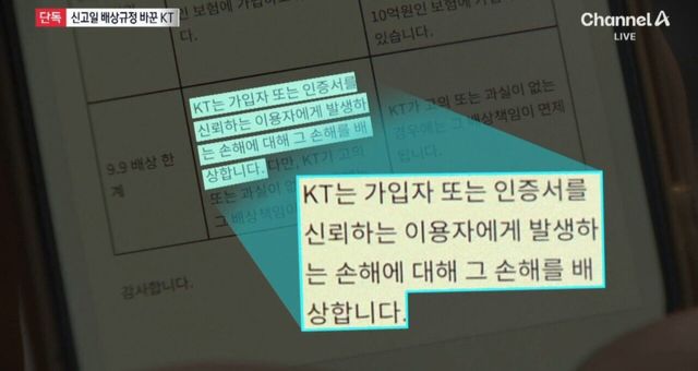 Screenshot_20250910_195610_NAVER.jpg 음습... KT 배상책임 수정 논란.jpg