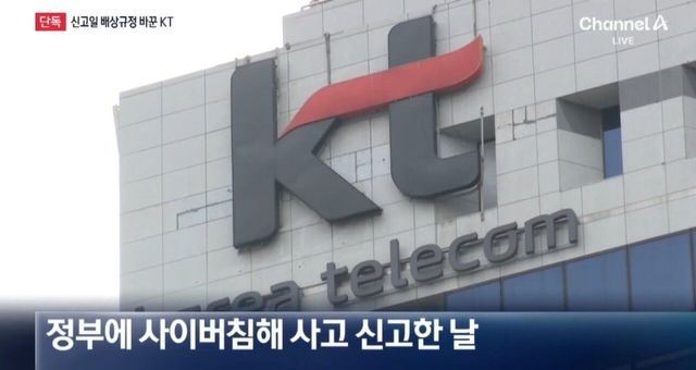 Screenshot_20250910_195554_NAVER.jpg 음습... KT 배상책임 수정 논란.jpg