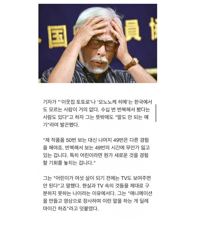 image.png 미야자키 하야오: 같은 작품을 수십번 보는거는 어리석은 짓이다
