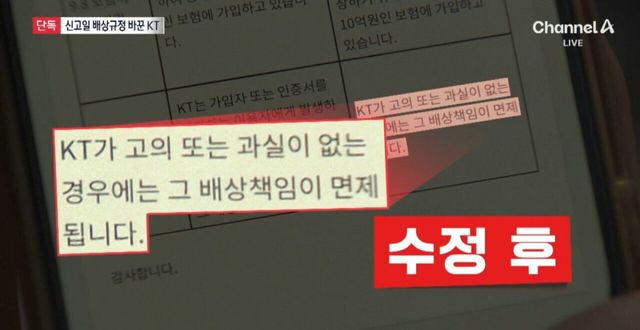 Screenshot_20250910_195548_NAVER.jpg 음습... KT 배상책임 수정 논란.jpg