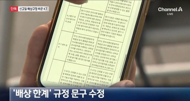 Screenshot_20250910_195535_NAVER.jpg 음습... KT 배상책임 수정 논란.jpg
