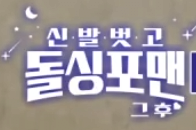 image.png 2명이 재혼한 돌싱포맨 프로그램 근황 ㄷㄷㄷㄷㄷㄷㄷㄷㄷㄷㄷ