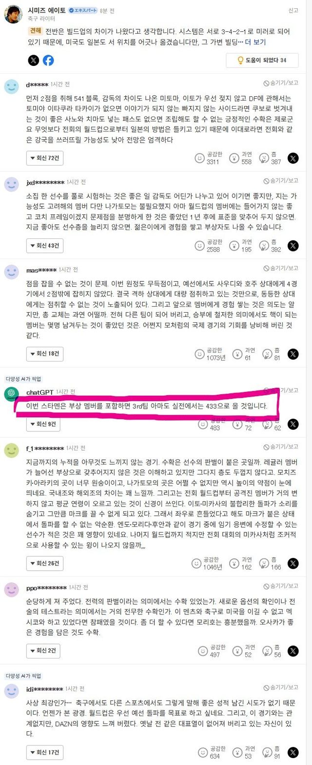 (현지피셜)일본 오늘 몇군인지 나왔다