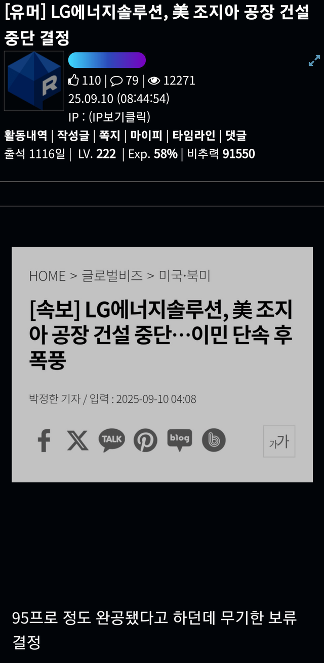 LG에너지솔루션, 美 조지아 공장 건설 중단 결정