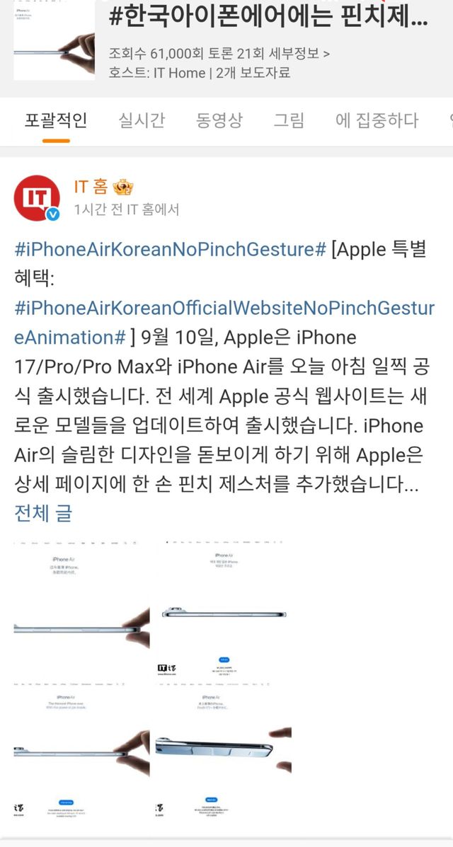 IMG_1100.jpeg 아이폰17 에어 “한국만 다른 사진”