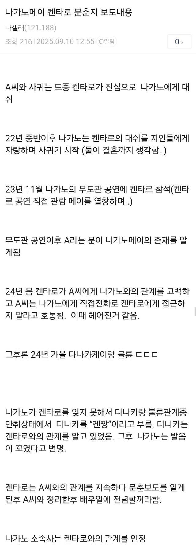 Screenshot_20250910_140444.jpg 속보 일본 인기 배우 사카구치 켄타로 논란(+나가노 메이)