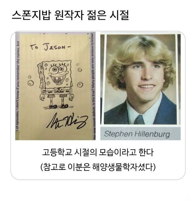 스펀지밥 원작자 실물