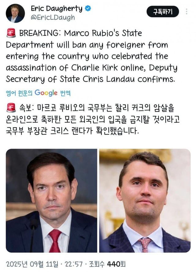 미 국무부) 찰리 커크 조롱한 사람들 미국 입국 금지시킬것