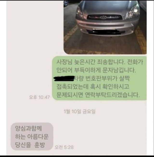 112.jpeg 차 긁고 문자 남긴 차주 .jpg