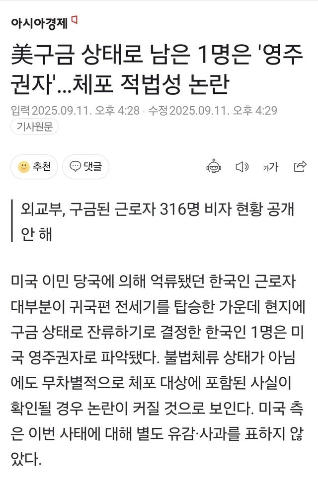 Screenshot_20250911_163804_Samsung Internet.jpg 미국에 남는다는 1명은 미국 영주권자