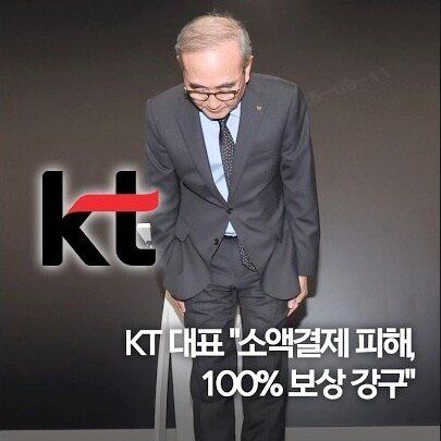 19937dde51c58264f.jpg KT가 보상을 약속하고 뒤에서 한 일.jpg