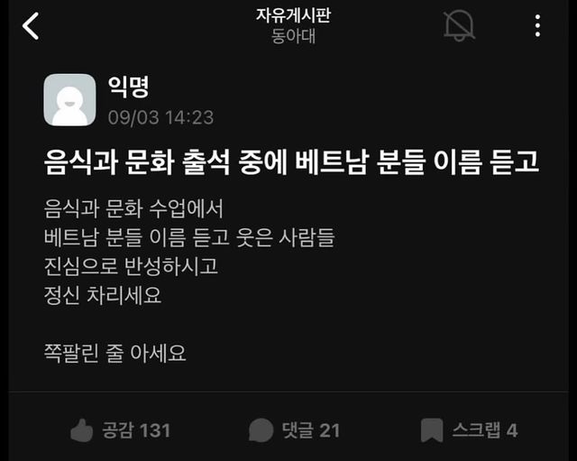 ??? : 베트남 학생분들 이름듣고 웃은 분들 부끄러운줄 아세요!
