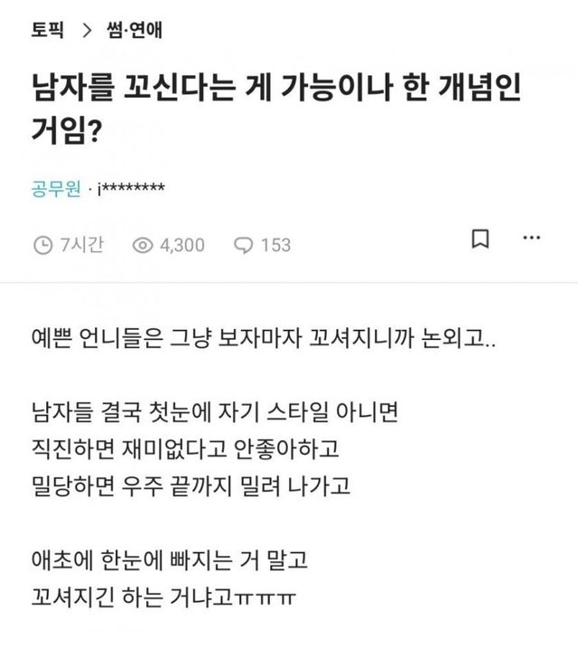 남자 꼬시기 어렵다는 공무원녀 .jpg