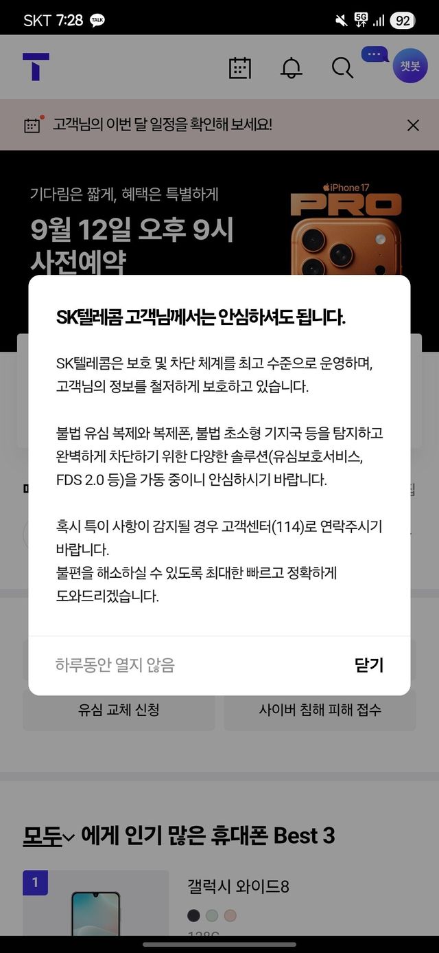 Screenshot_20250911_192821_T world.jpg SKT 고객님은 안심하셔도 됩니다