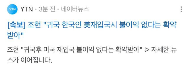 IMG_1161.jpeg 속보 “귀국 한국인 재입국시 불이익 없다는 확약 받아“