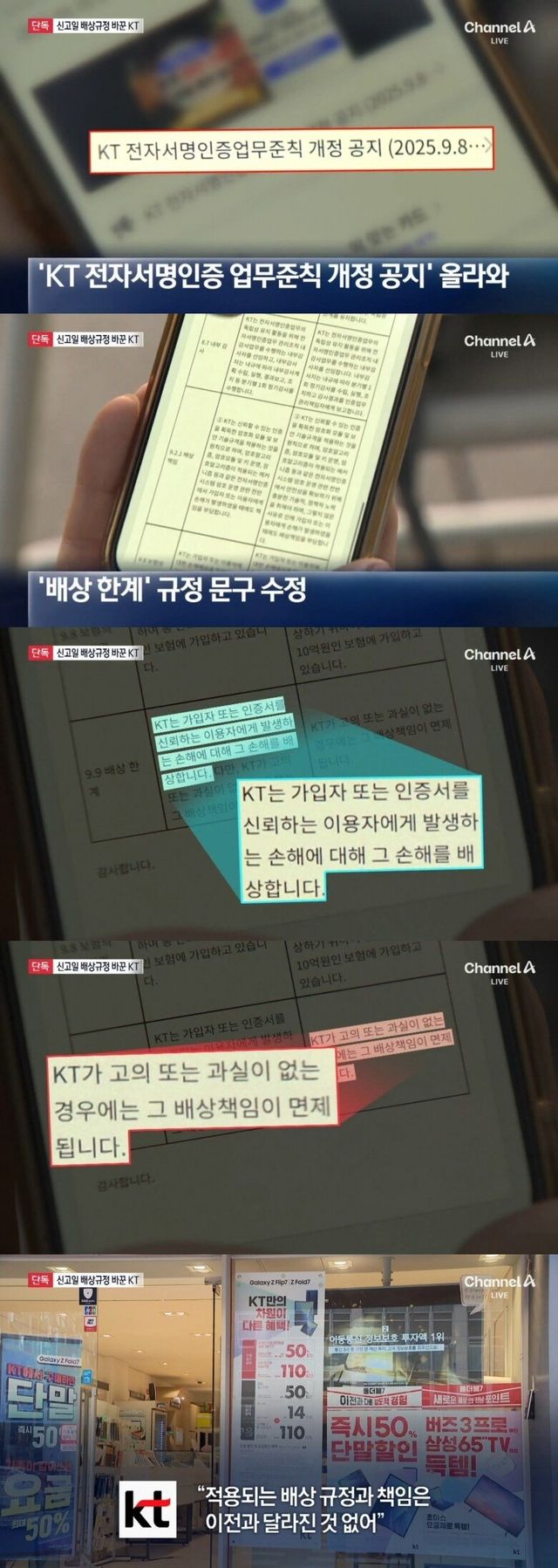 19937ddf6f358264f.jpg KT가 보상을 약속하고 뒤에서 한 일.jpg