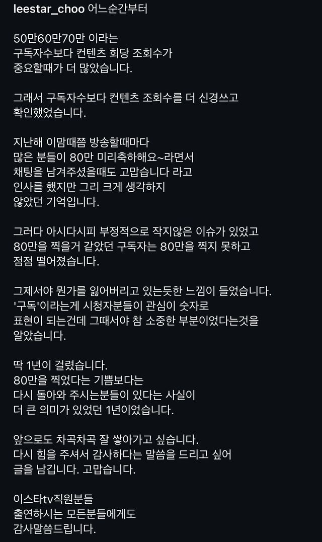 이스타티비 80만 구독자 달성 감사인사 올린 추멘