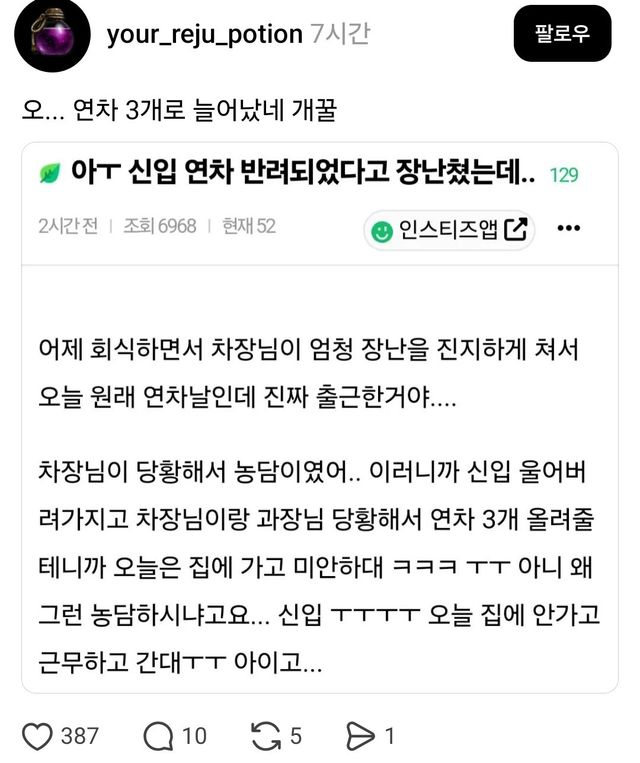 20250912_082047.jpg 신입의 연차가 3개 늘어난 이유