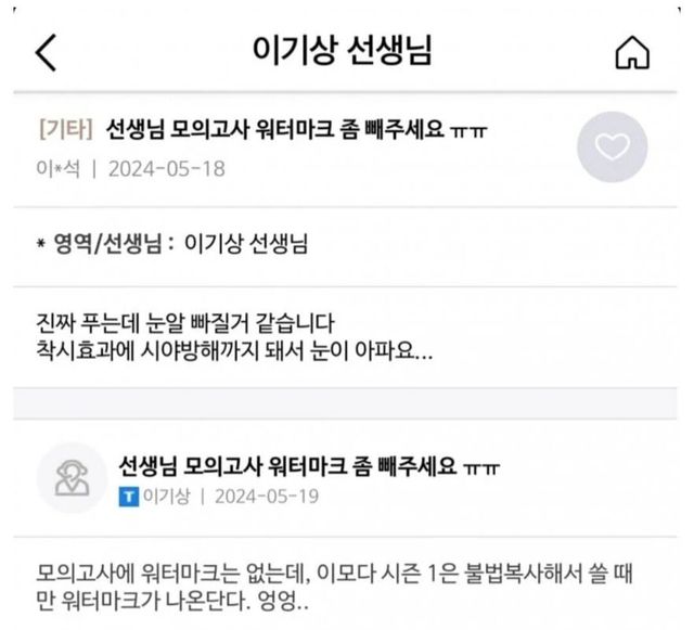 모의고사 시험지에 워터마크 좀 빼달라는 수험생