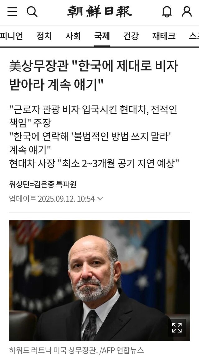 Screenshot_20250912_105531_Chrome~2.jpg 미국 상무장관