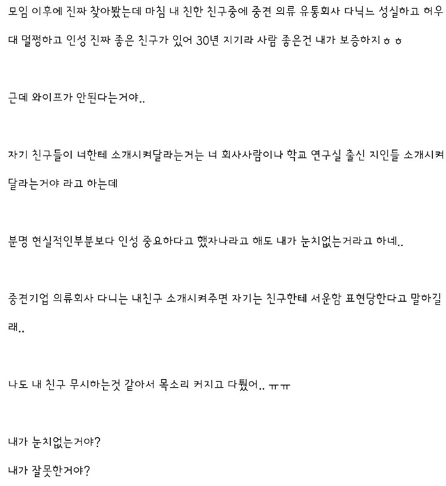 2.png 와이프 친구 소개팅 시켜주려다 약간 다퉜는데.blind