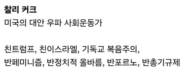 1000042724.jpg 찰리 커크