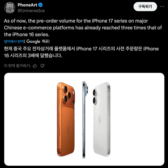 역대급이라는 아이폰 17 판매량