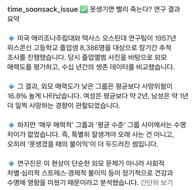 vluu1757648008_702358032.jpg 못생기면 빨리 죽는다