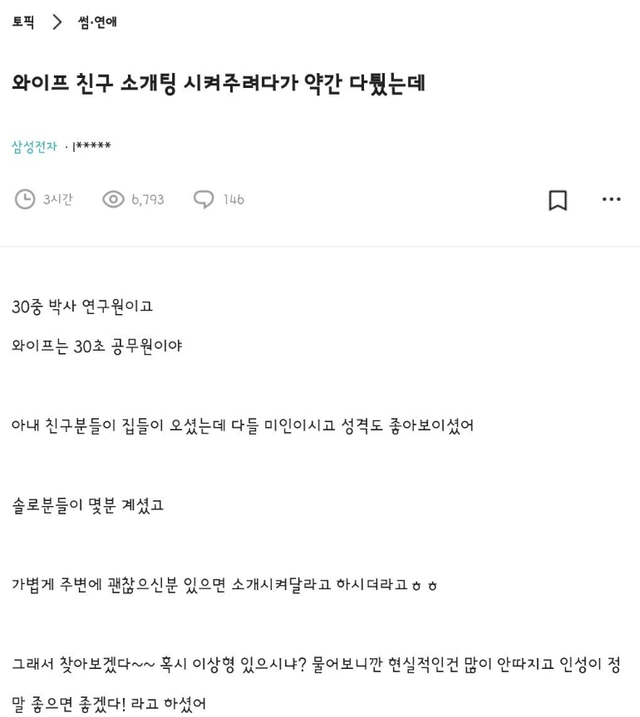 1.png 와이프 친구 소개팅 시켜주려다 약간 다퉜는데.blind