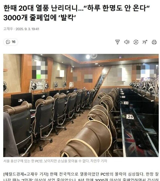 1993c985aa059bd14.png.ren.jpg 요즘 불황 이라는 PC방 업계