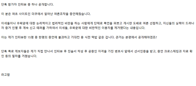 image.png 굴단톡 고발 영상 맛보기 (여초더쿠 여론조작)